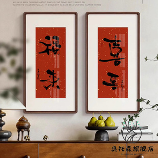 新春迎福新中式挂画入户玄关书房挂装饰画国风走廊过道背景墙壁画