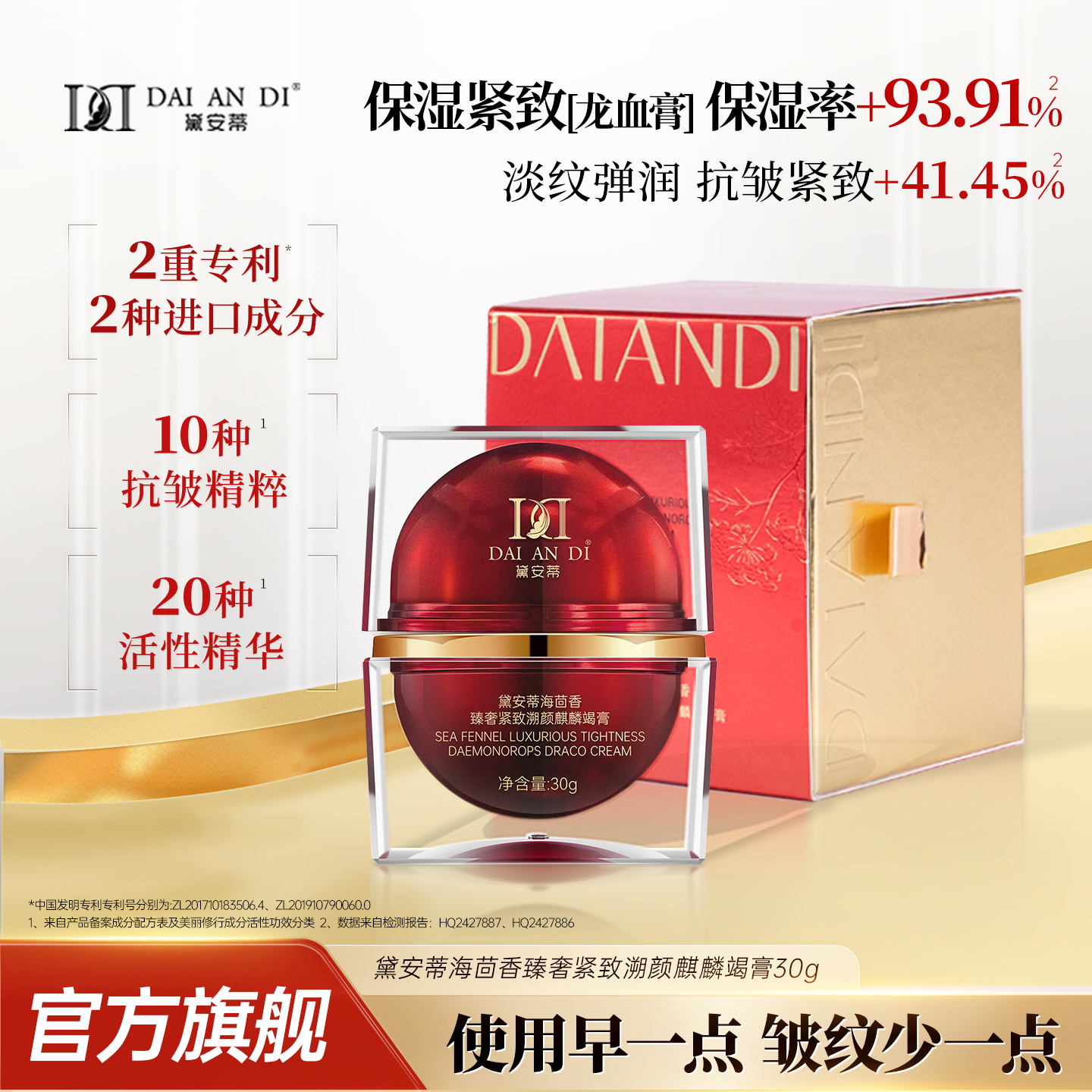 安然同款黛安蒂海茴香贵妇龙血膏