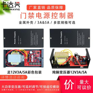 电源电源5A门禁控制器控制门禁变压器电源门禁专用 门禁电源12V3A