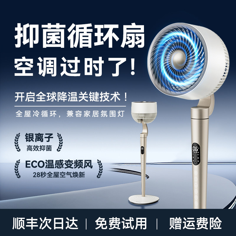 叁活百斯腾空气循环扇Q1家用落地扇氛围灯变频遥控静音空调电风扇