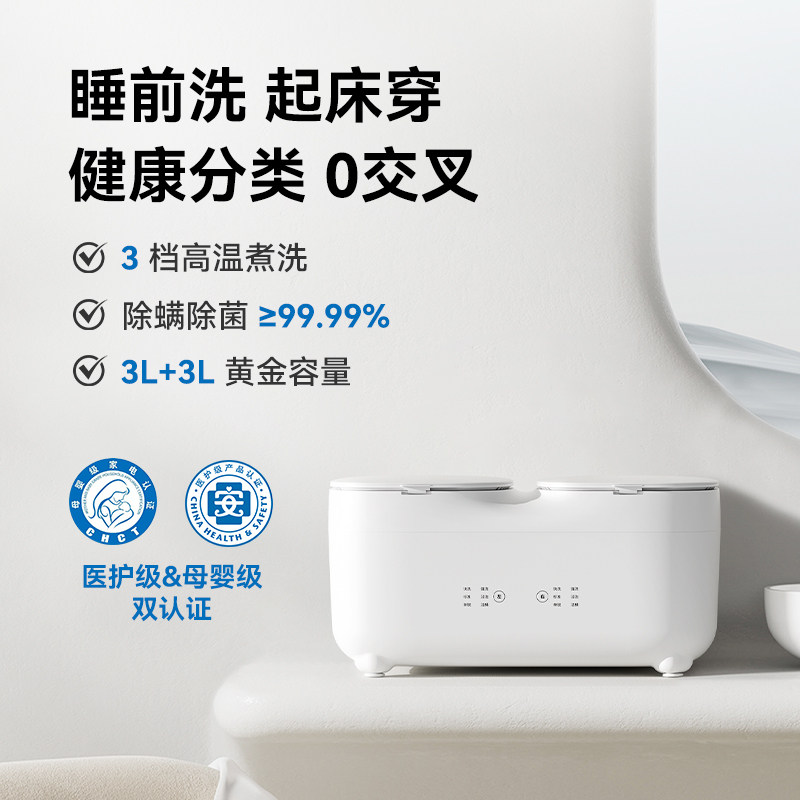 叁活双舱内衣内裤洗衣机四重杀菌