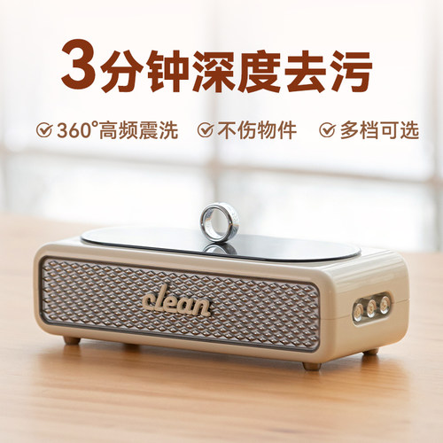 叁活超声波珠宝首饰化妆刷复古