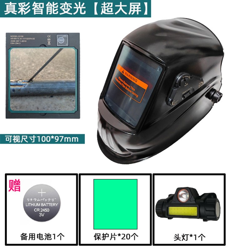 自动变光电焊面罩头戴式轻便防护面具氩弧焊帽烧焊工眼镜多档调节