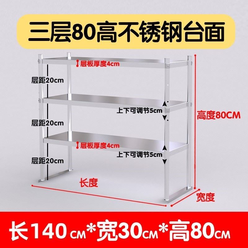 不锈钢台面立架工作台上架子多层厨房冰柜桌面收纳架奶茶店置物架
