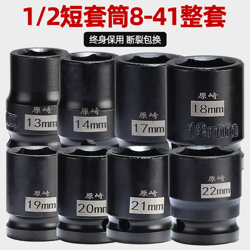 电动扳手套筒气动风炮套筒原崎