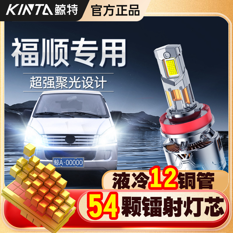 适用经典福特新全顺led大灯近光远光灯改装专用超亮激光透镜车灯