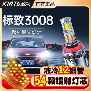 适用东风标致3008专用led大灯远近光超亮激光改装 强光透镜车灯泡