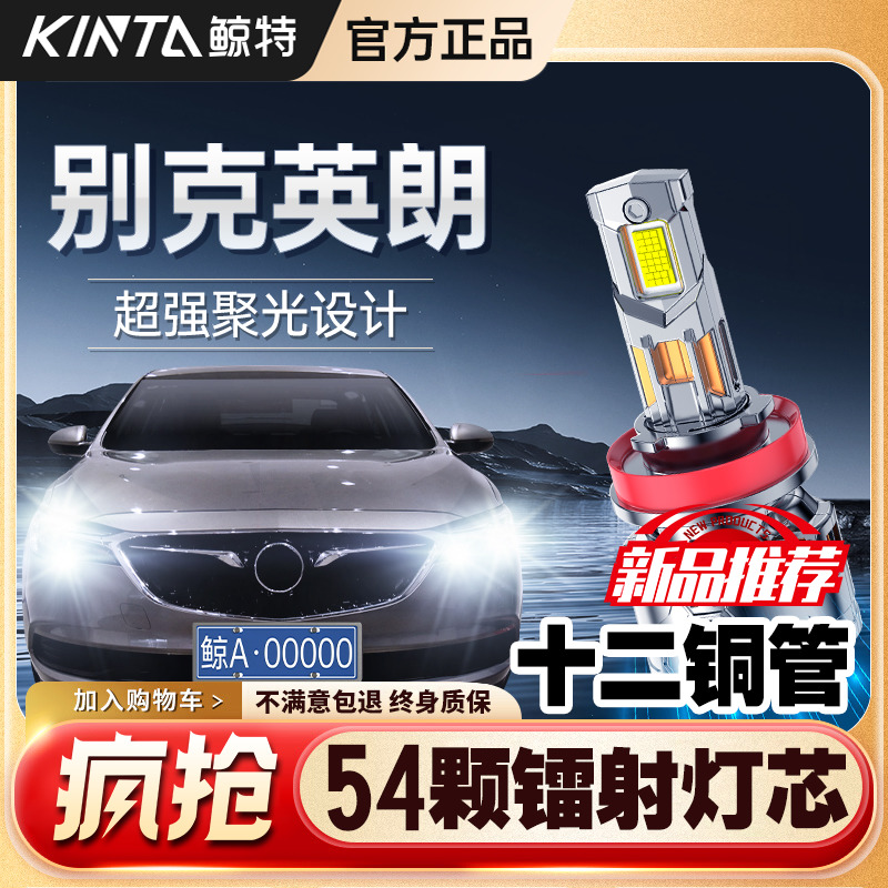 适用别克英朗led大灯汽车激光大灯远光近光车灯超亮聚光改装灯泡