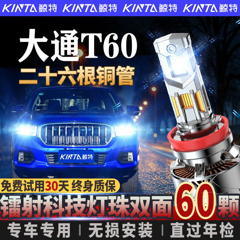 适用17-20款上汽上汽大通MAXUST60大灯led远近光一体汽车灯泡改装
