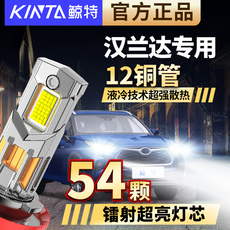 适用09-21款丰田汉兰达led大灯激光专用改装带透镜远光近光灯灯泡