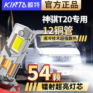 适用长安神骐T20led大灯泡改装近光远光灯专用前透镜超亮激光车灯
