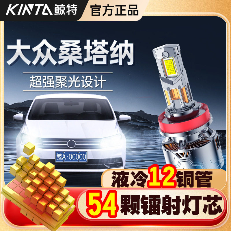 适用大众桑塔纳led大灯专用远光近光一体改装激光透镜超亮车灯泡,汽车零部件/养护/美容/维保,汽车灯泡,淘宝优惠券,粉丝福利购,淘宝优惠卷