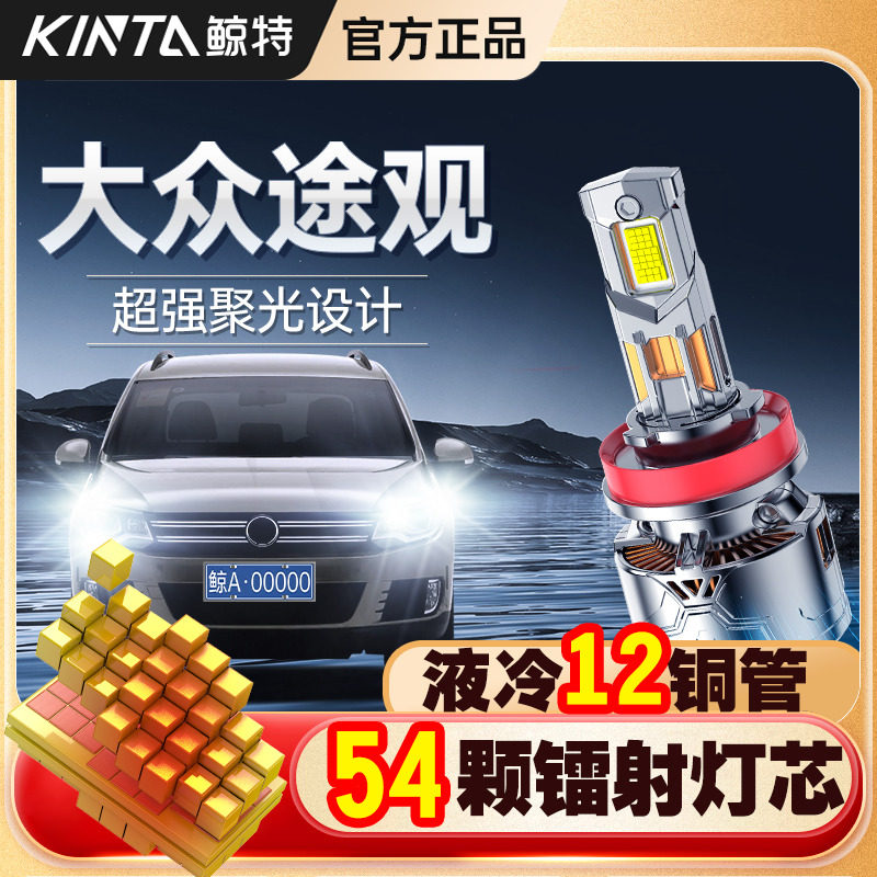 适用大众途观LED大灯专用透镜途观L远光灯近光灯超亮强光激光灯泡,汽车零部件/养护/美容/维保,汽车灯泡,淘宝优惠券,粉丝福利购,淘宝优惠卷