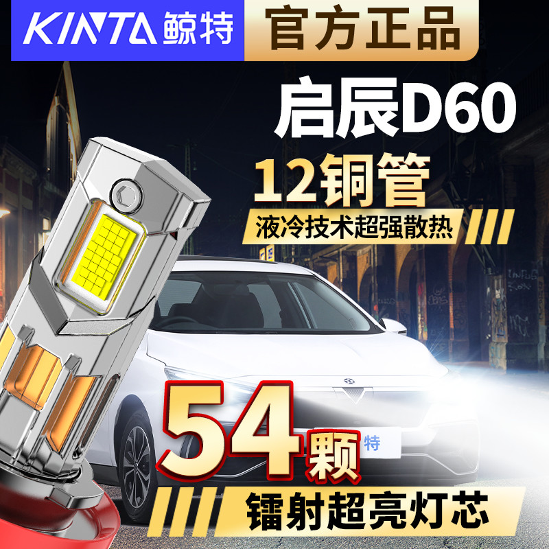 适用启辰D60EV改装led大灯远近光一体专用灯泡超亮激光透镜车灯泡