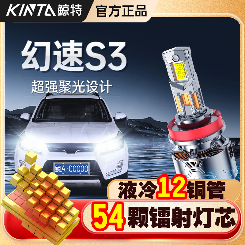 北汽幻速s3led大灯泡专用近光远光改装强光激光透镜汽车车灯雾灯