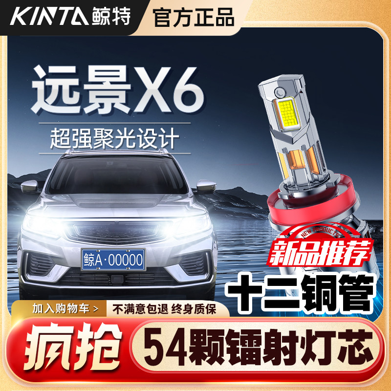 适用于吉利远景X6改装超亮激光透镜LED大灯专用近光远光汽车灯泡