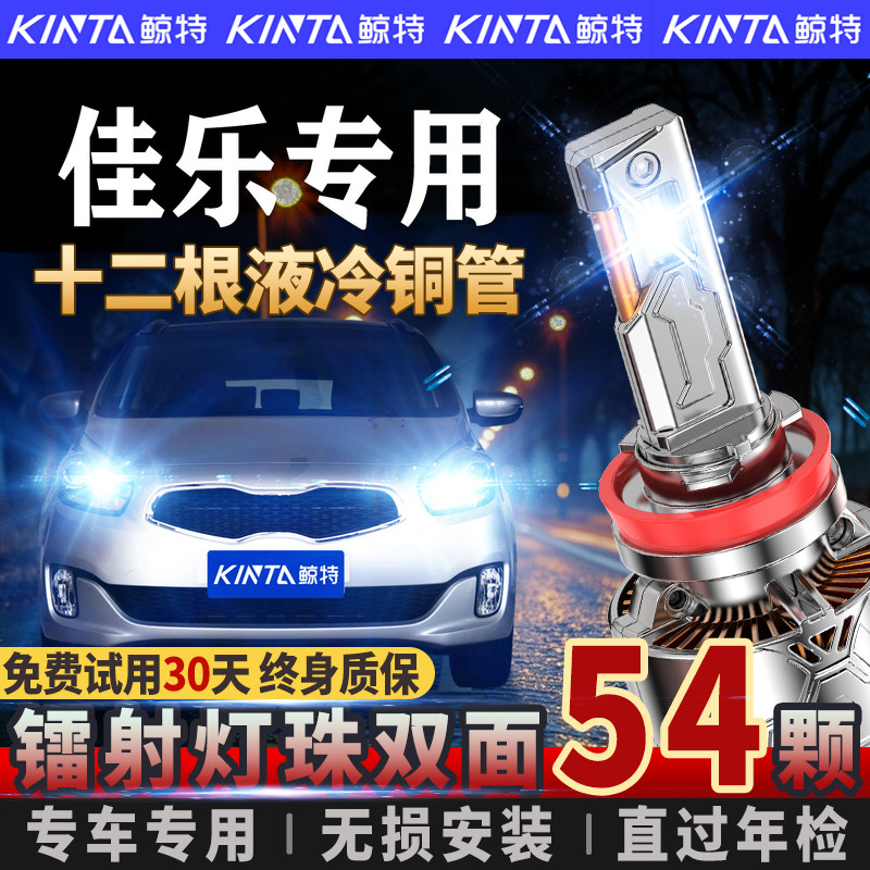 适用起亚佳乐led大灯泡改装超亮强光近光远光专用透镜激光汽车灯