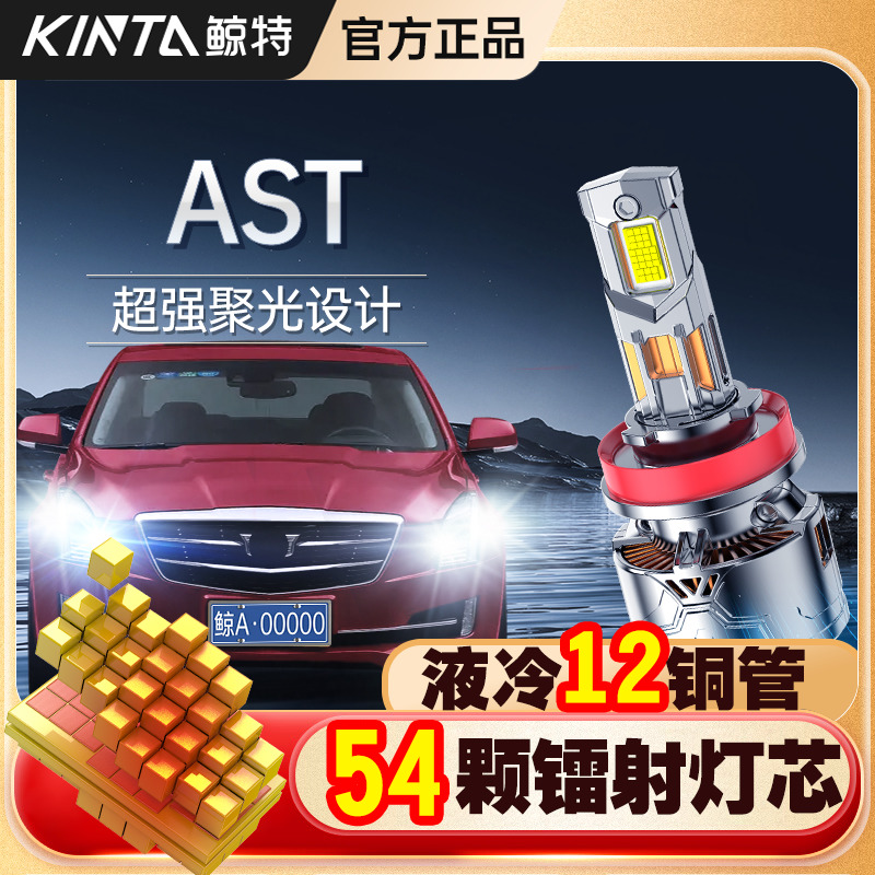 适用于凯迪拉克ATSL改装LED大灯专用激光超亮远近光一体车灯灯泡