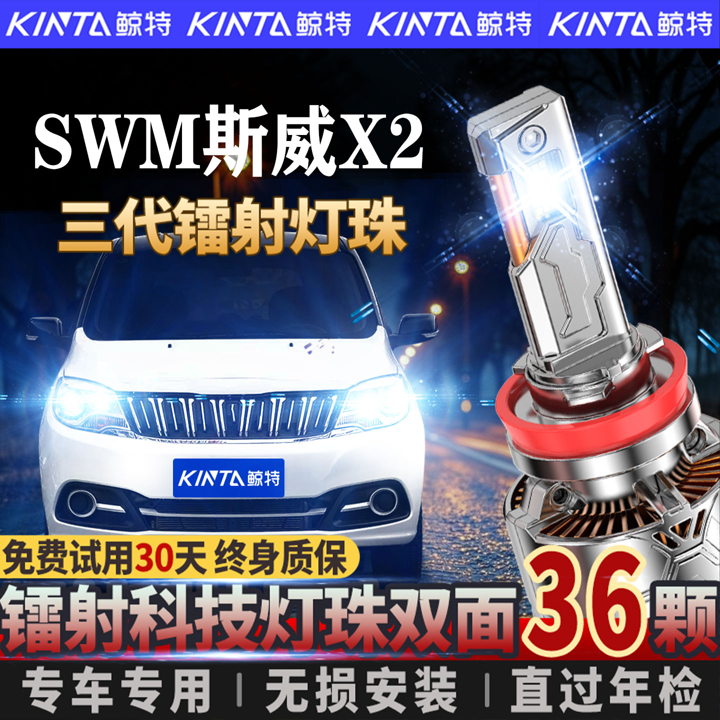 适用21款SWM斯威X2改装led车前大灯近光灯远光灯强光汽车车灯超亮