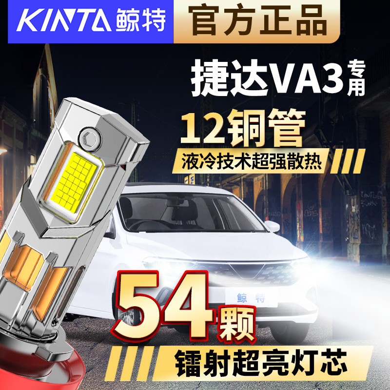 适用大众新捷达VA3近光灯远光灯改装LED大灯车灯激光强光超亮灯泡