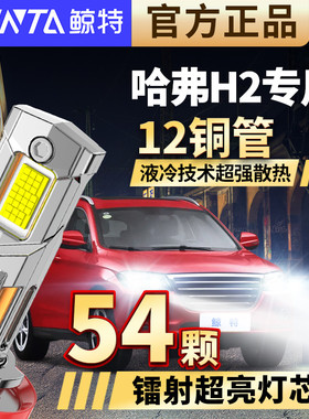 适用于哈弗H2专用led大灯近光远光改装汽车超亮激光强光车灯灯泡