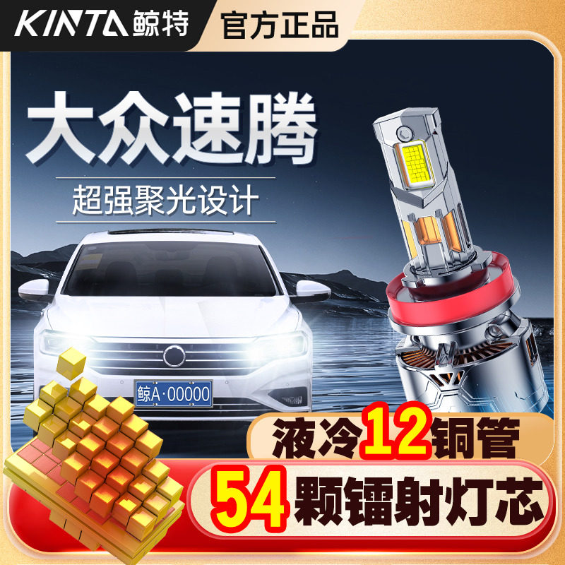 适用大众速腾led大灯专用远光近光超亮车灯改装汽车激光透镜灯泡,汽车零部件/养护/美容/维保,汽车灯泡,淘宝优惠券,粉丝福利购,淘宝优惠卷