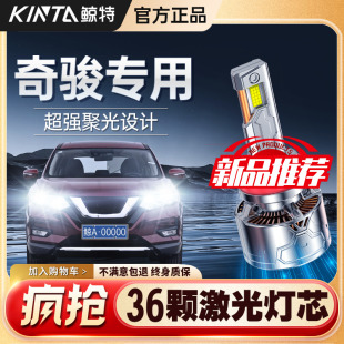适用日产新奇骏LED大灯近光远光灯改装 激光奇骏荣耀大灯前车灯泡