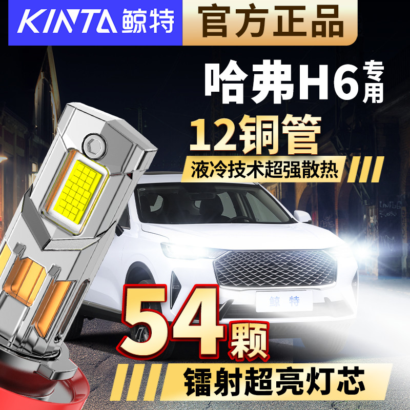 适用于哈弗H6led大灯远光近光改装激光超亮汽车透镜强光车灯灯泡