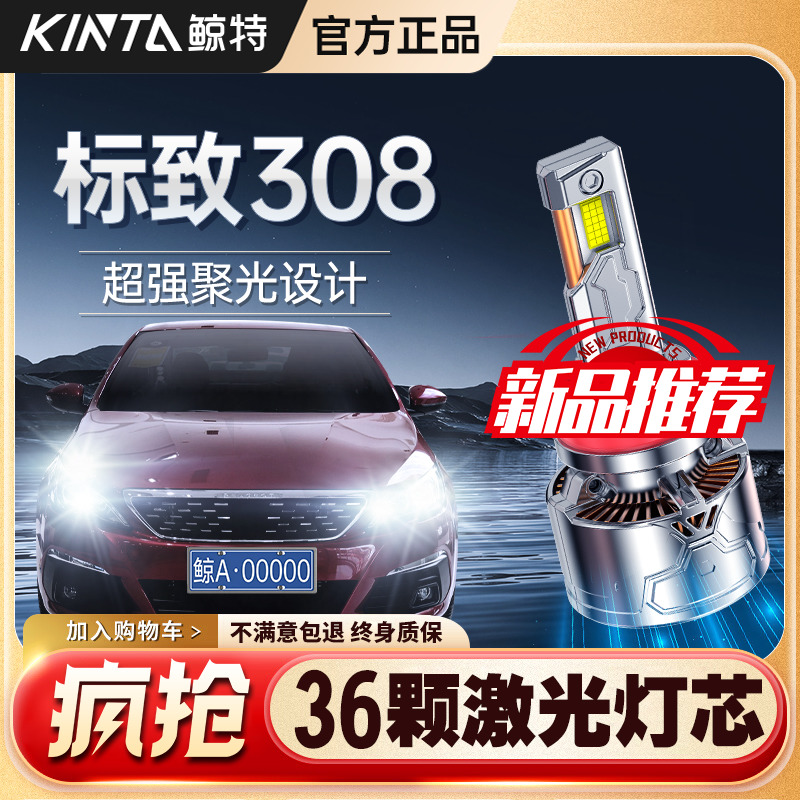适用标致308专用改装近光远光灯LED大灯车灯强光超亮激光车灯灯泡