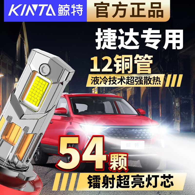 适用大众新老捷达改装led大灯近光远光激光专用超亮透镜车灯灯泡