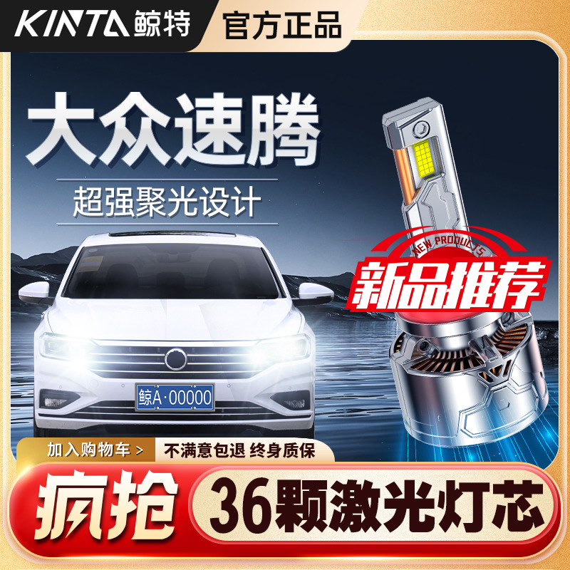适用大众速腾led大灯专用远光近光超亮车灯改装汽车激光透镜灯泡