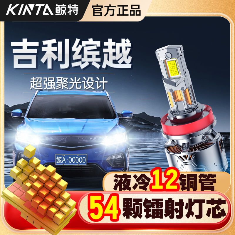 适用于吉利缤越led大灯专用激光车灯改装近光灯远光强光超亮灯泡