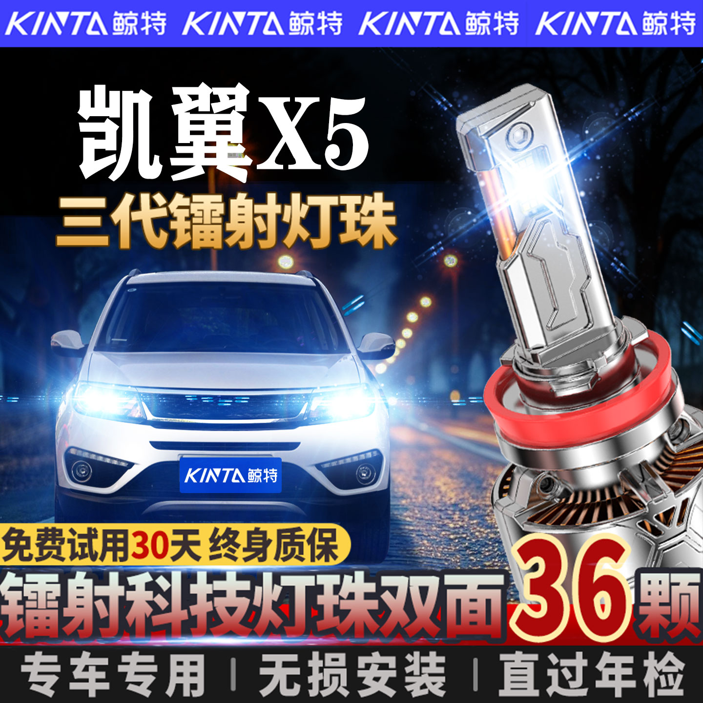 适用凯翼X5改装led大灯远近光一体专用强光透镜激光超亮汽车灯泡