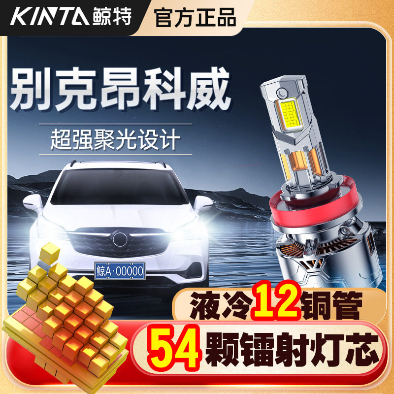 适用于别克昂科威专用led大灯改装一体化灯超亮激光透镜车灯灯泡,汽车零部件/养护/美容/维保,汽车灯泡,淘宝优惠券,粉丝福利购,淘宝优惠卷