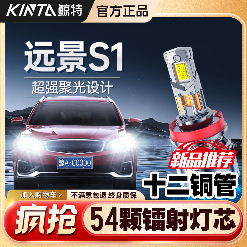 适用吉利远景S1改装近光远光LED大灯车灯强光超亮激光专用车灯泡