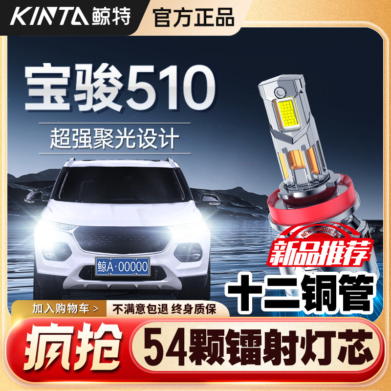 适用宝骏510led大灯专用激光透镜超亮强光远近光一体改装车灯灯泡