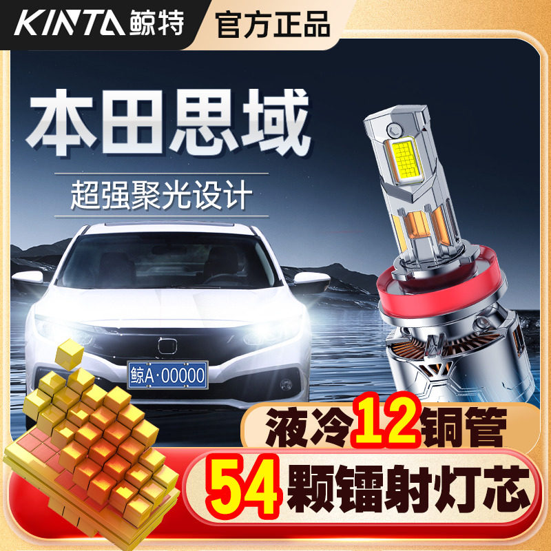 适用本田十代思域led大灯改装远光近光八 九代十一代激光透镜灯泡