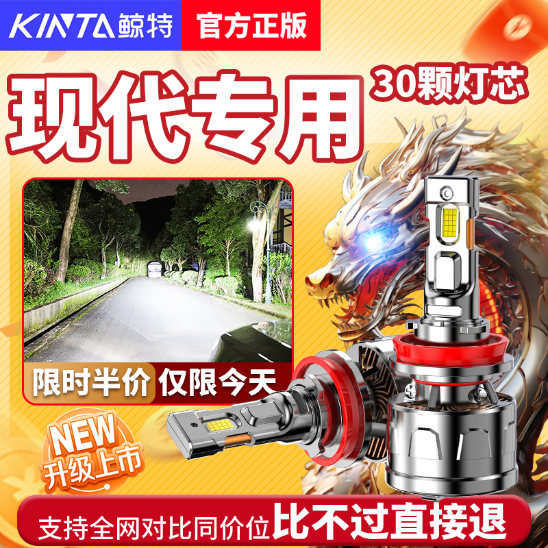 适用现代led大灯泡朗动名图IX35伊兰特瑞纳途胜悦动领动远近光25