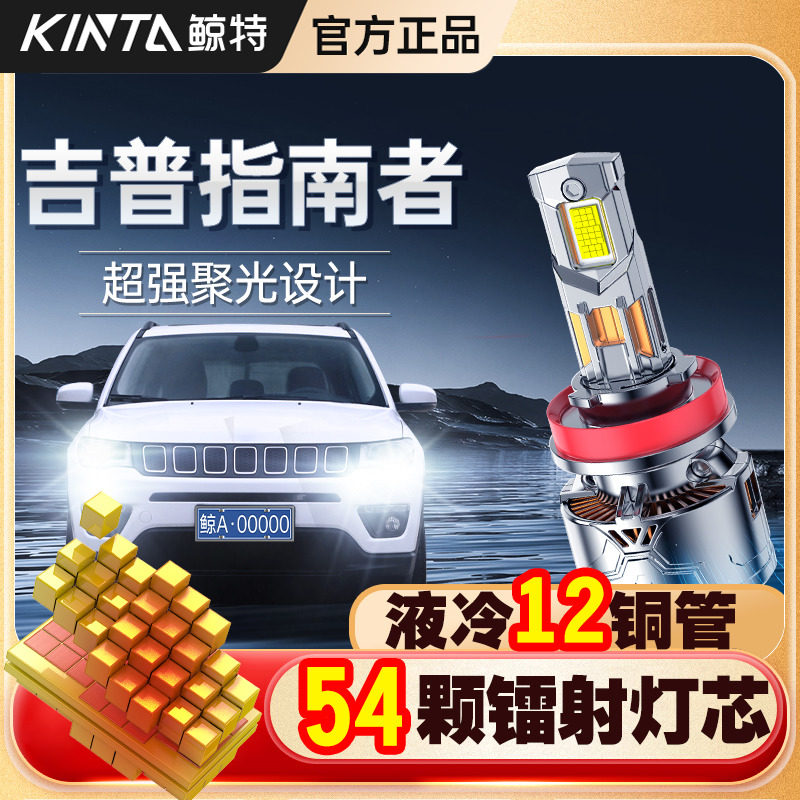 适用吉普JEEP指南者led大灯改装专用远近光一体超亮激光汽车灯泡,汽车零部件/养护/美容/维保,汽车灯泡,淘宝优惠券,粉丝福利购,淘宝优惠卷