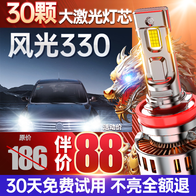 东风风光330S改装LED大灯泡远光近光灯一体强光激光透镜车灯雾灯