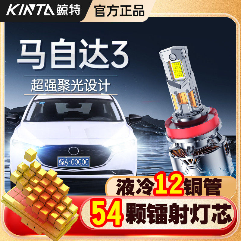 适用于马自达3星骋LED大灯专用近光远光超亮激光改装透镜车灯泡,汽车零部件/养护/美容/维保,汽车灯泡,淘宝优惠券,粉丝福利购,淘宝优惠卷