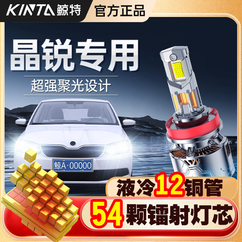 适用斯柯达晶锐led前大灯远光近光专用远近一体车灯改装汽车灯泡,汽车零部件/养护/美容/维保,汽车灯泡,淘宝优惠券,粉丝福利购,淘宝优惠卷