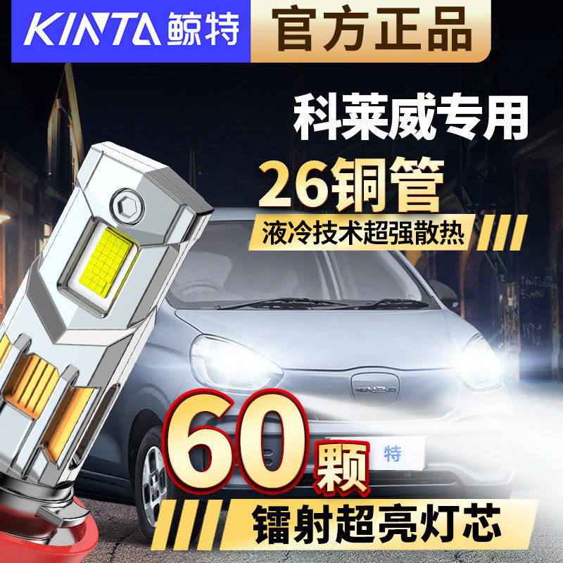 20-22款荣威科莱威CLEVER改装led大灯汽车灯泡远近光一体H4车灯