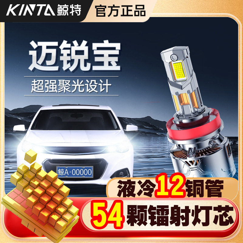 适用于雪佛兰迈锐宝LED大灯远近光灯专用迈锐宝XL激光透镜灯泡,汽车零部件/养护/美容/维保,汽车灯泡,淘宝优惠券,粉丝福利购,淘宝优惠卷