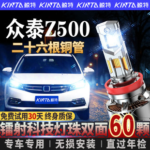 适用于众泰Z500改装led大灯超亮近光灯远光灯激光透镜前车灯灯泡