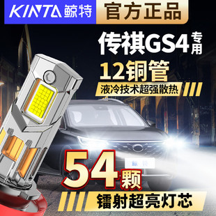 适用于传祺GS4大灯专用led近光远光车灯激光超亮改装汽车车灯灯泡