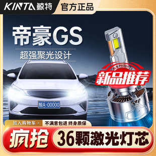 吉利帝豪GS远近光一体改装 适用16 21款 LED大灯激光汽车灯泡