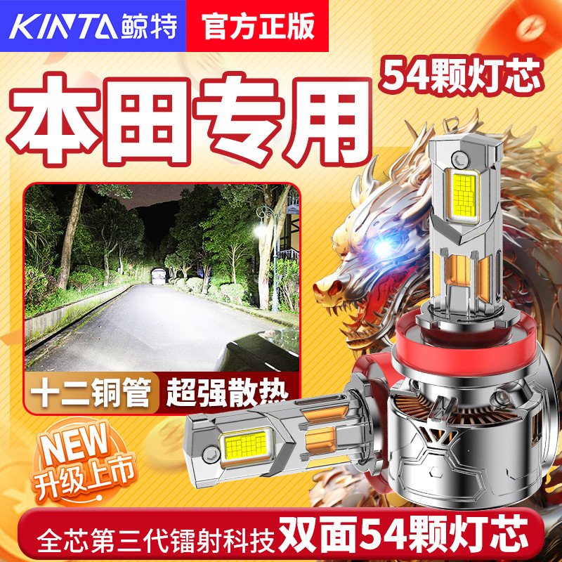 适用本田LED大灯十代雅阁思域CRV凌派XRV锋范远近光飞度缤智7灯泡