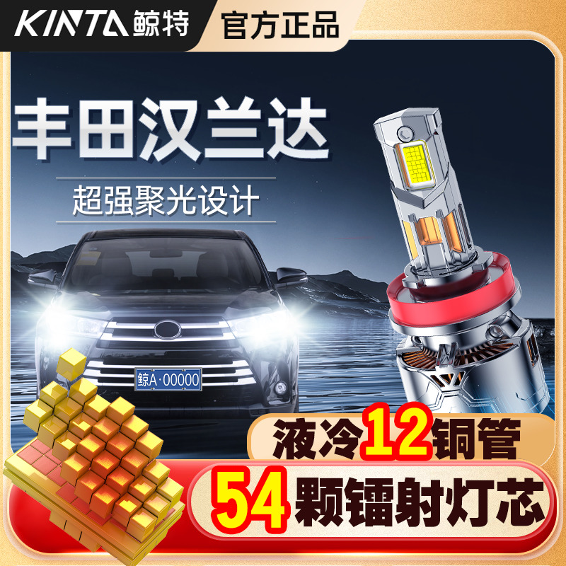 适用09-21款丰田汉兰达led大灯激光专用改装带透镜远光近光灯灯泡
