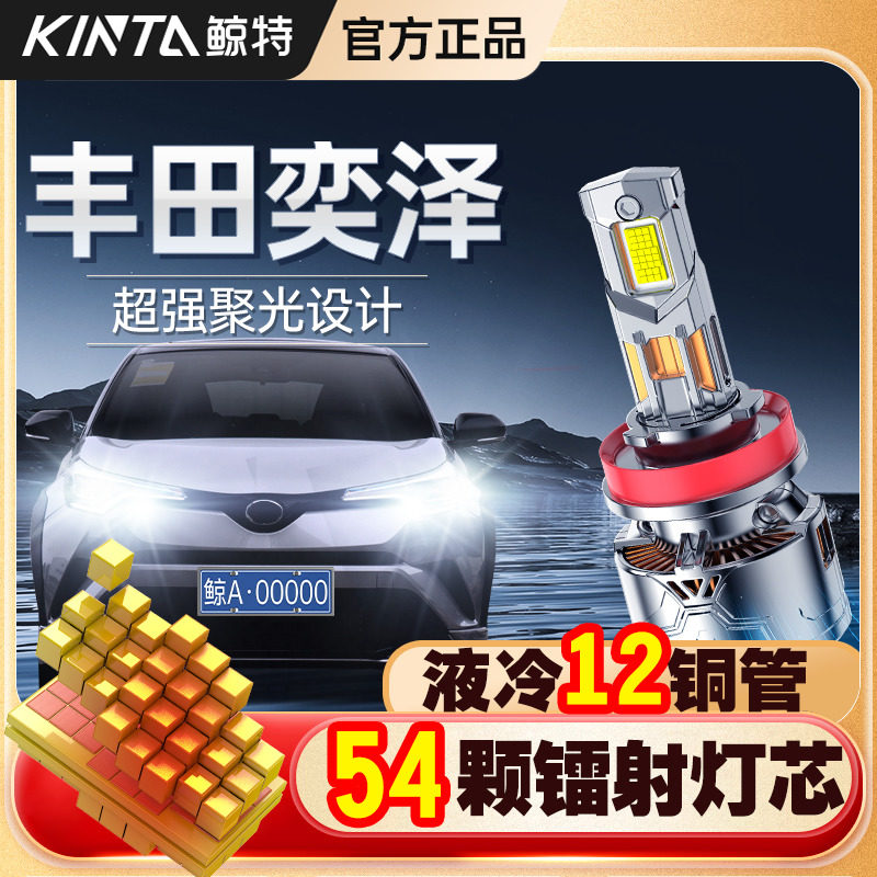 适用丰田奕泽chr专用LED大灯改装近光灯远光灯激光透镜前车灯灯泡